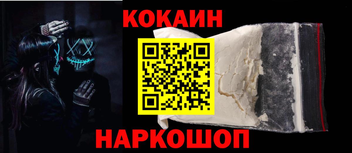 Кокаин Fish Scale  Вход с VPN  Краснодар 