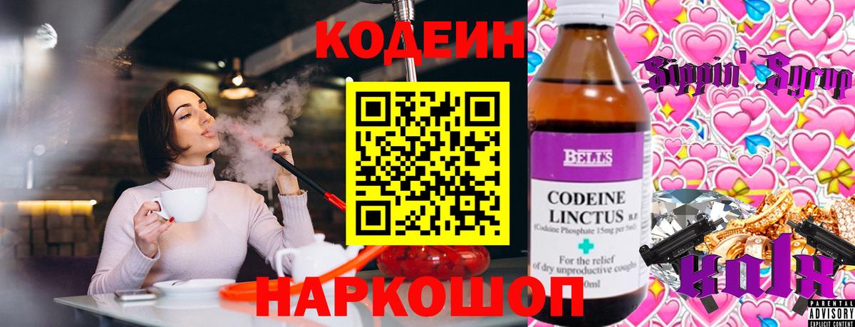 Codein Purple Drank  Вход с VPN  Краснодар  Кодеиновый сироп Lean Purple Drank 