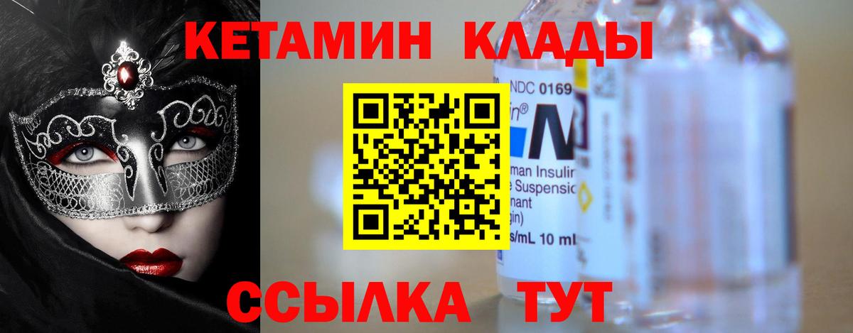 Краснодар  КЕТАМИН VHQ  КЕТАМИН VHQ  Вход с VPN 