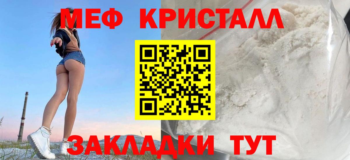 Меф кристаллы Краснодар