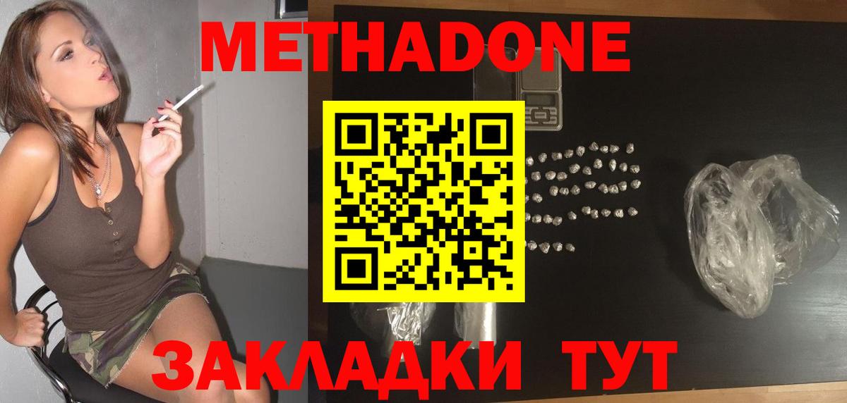 МЕТАДОН белоснежный Краснодар