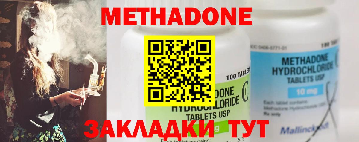 Метадон белоснежный  Вход с VPN  мега онион  Краснодар  Метадон кристалл 